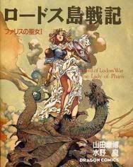 Record of Lodoss War - The Lady of Pharis | Manga