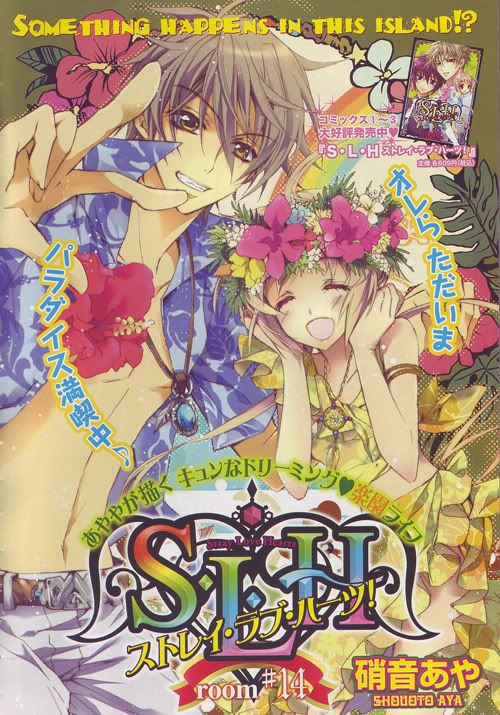 (Stray Love Hearts or S.L.H.) Room #14. Manga-ka: 硝音あや